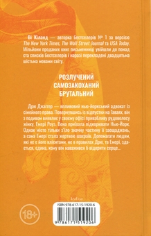 Бумажная книга «Егоманіяк», автор Ви Киланд - фото №2 - миниатюра