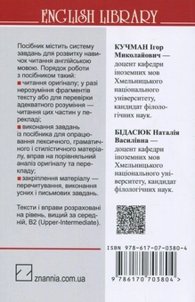Бумажная книга «Великий Гетсбі. Посібник для читання і перекладу», авторов Фрэнсис Скотт Фицджеральд, Наталья Бидасюк, И. Кучман - фото №2 - миниатюра