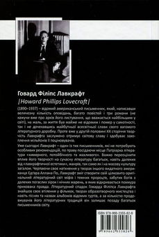 Бумажная книга «Говард Філіпс Лавкрафт. Том 2 + Еко-торбинка LVCRFT Cthulhu Is Waching You», автор Говард Лавкрафт - фото №3 - миниатюра