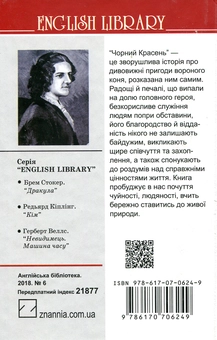 Бумажная книга «Чорний Красень», автор Анна Сьюэлл - фото №2 - миниатюра