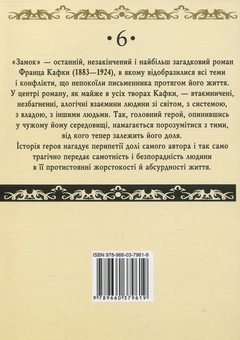 Паперова книга «Замок», автор Франц Кафка - фото №2 - мініатюра