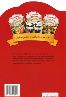Бумажная книга «Страви із грибів», автор Ирина Тумко - фото №2 - миниатюра