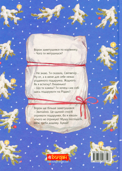 Бумажная книга «Пригоди корівки Мами Му (комплект із 5 книг)», авторов Томас Висландер, Юя Висландер - фото №5 - миниатюра
