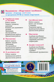 Бумажная книга «Українська мова та читання. Робочий зошит. 4 клас. У 2-х частинах. Частина 2 (до підруч. Г. Сапун)», авторов Надежда Кравцова, Ольга Придаток - фото №2 - миниатюра