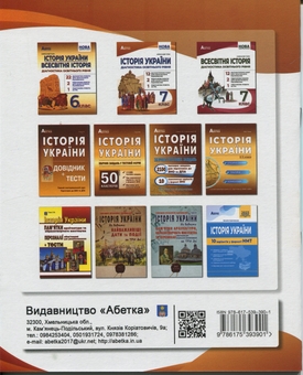 Бумажная книга «Історія України. Діагностика освітнього рівня. 7клас», автор Александр Гисем - фото №2 - миниатюра