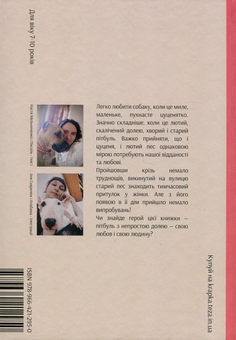 Паперова книга «Крапочка і Латочка», автор Настя Мельниченко - фото №2 - мініатюра