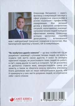Бумажная книга «Як позбутися дурнів навколо», автор Александр Явтушенко - фото №2 - миниатюра
