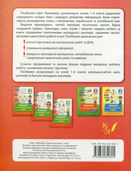 Бумажная книга «Тренажер з української мови. 1 клас», автор Татьяна Яцук - фото №2 - миниатюра