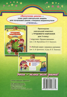 Паперова книга «Трудове навчання. 3 клас. Підручник», автор Иван Веремійчик - фото №2 - мініатюра