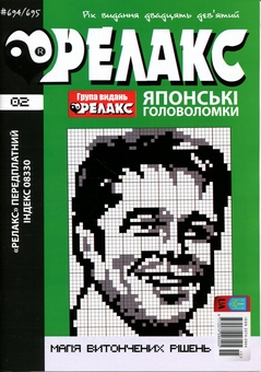 Бумажная книга «Японські Головоломки «Релакс» № 692-703 (комплект із 6 журналів)» - фото №3 - миниатюра