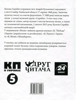 Бумажная книга «Кузьма Скрябін. Поезія», автор Кузьма Скрябин - фото №2 - миниатюра