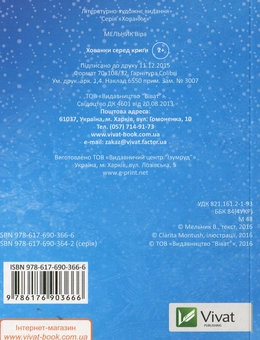 Бумажная книга «Хованки серед криги» - фото №2 - миниатюра