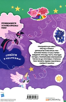 Бумажная книга «Мій маленький поні. Я люблю поні. Книжка-розвивайка» - фото №2 - миниатюра