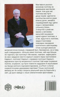 Паперова книга «Похвала політиці», автор Ален Бадью - фото №2 - мініатюра
