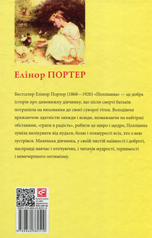 Паперова книга «Полліанна», автор Елінор Портер - фото №2 - мініатюра