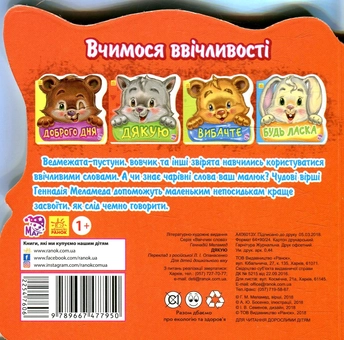 Паперова книга «Дякую», автор Геннадій Меламед - фото №2 - мініатюра