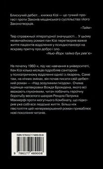 Бумажная книга «Над зозулиним гніздом», автор Кен Кизи - фото №2 - миниатюра