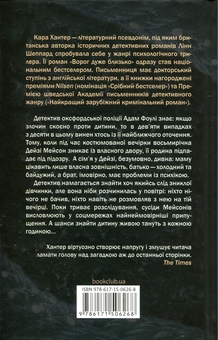 Бумажная книга «Ворог дуже близько. Книга 1», автор Кара Хантер - фото №2 - миниатюра