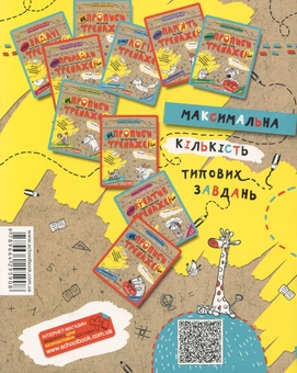 Бумажная книга «НЕпрописи по клітинках», авторов Василий Федиенко, Галина Дерипаско - фото №2 - миниатюра