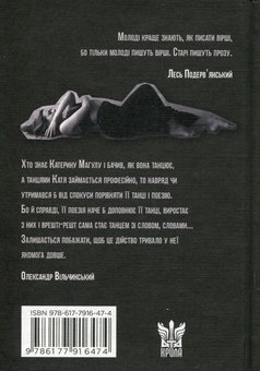 Бумажная книга «Очі без зіниць», автор Катерина Магула - фото №2 - миниатюра
