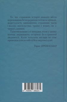 Паперова книга «Квіти під руками диявола», автор Лариса Мончак - фото №3 - мініатюра