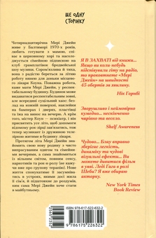 Паперова книга «Мері Джейн», автор Джессіка Аня Блау - фото №2 - мініатюра