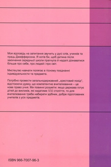 Паперова книга «Як домогтися досконалости в освіті», авторів Томас Б. Тімар, Дейвід Л. Кірп - фото №2 - мініатюра