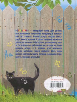 Бумажная книга «Букварик для дошкільнят. Багаторазові прописи» - фото №2 - миниатюра
