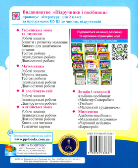 Бумажная книга «Українська мова та читання. Діагностичні роботи. 2 клас», авторов Надежда Кравцова, Ольга Придаток - фото №2 - миниатюра
