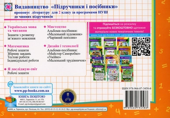 Бумажная книга «Математика. Індивідуальні роботи. 2 клас», авторов Мирослава Козак, Ольга Корчевская - фото №2 - миниатюра