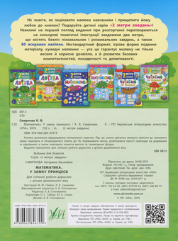 Бумажная книга «Математика. У замку принцеси», автор Екатерина Смирнова - фото №2 - миниатюра