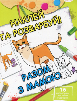 Бумажная книга «Збірка 11. Разом (комплект з 4-х книг)» - фото №2 - миниатюра