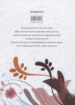 Бумажная книга «Помста», автор Юлия Черниенко - фото №2 - миниатюра
