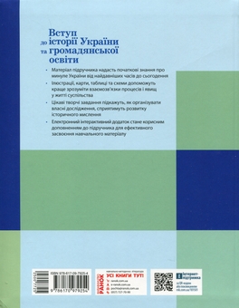 Бумажная книга «Вступ до історії України та громадянської освіти. 5 клас», авторов Александр Гисем, Александр Мартынюк - фото №2 - миниатюра