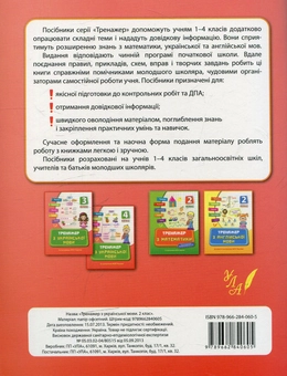 Бумажная книга «Тренажер з української мови. 2 клас», автор Татьяна Яцук - фото №2 - миниатюра