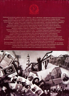 Бумажная книга «Харківський національний університет ім. В.Н.Каразіна за 200 рокiв» - фото №2 - миниатюра