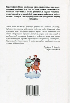 Паперова книга «Улюблені українські пісні» - фото №2 - мініатюра