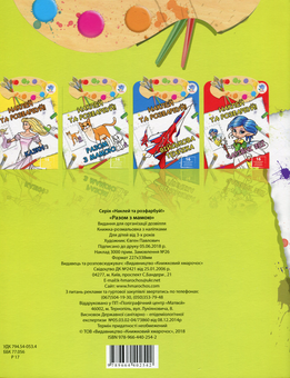 Бумажная книга «Збірка 11. Разом (комплект з 4-х книг)» - фото №3 - миниатюра