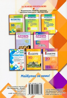 Бумажная книга «Алгебра та геометрія. 10 клас. Збірник самостійних і тематичних контрольних робіт. Профільний рівень», автор Александр Истер - фото №2 - миниатюра
