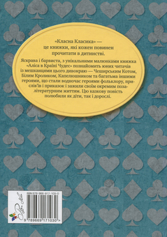 Бумажная книга «Аліса в Країні Чудес», автор Льюис Кэрролл - фото №2 - миниатюра