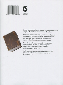Бумажная книга «Книга магії з Нуля. Книга 5», автор Какеру Кобашири - фото №2 - миниатюра