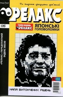 Бумажная книга «Японські Головоломки «Релакс» № 692-703 (комплект із 6 журналів)» - фото №6 - миниатюра