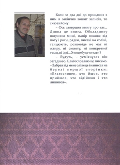 Бумажная книга «Розрада-гора. Під Вороновим крилом», автор Мирослав Дочинец - фото №2 - миниатюра