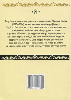 Паперова книга «Процес», автор Франц Кафка - фото №2 - мініатюра