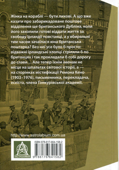Бумажная книга «З жінками по-доброму не можна. Ірландський роман Саллі Мари», автор Раймон Кено - фото №2 - миниатюра
