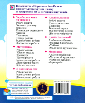 Бумажная книга «Українська мова та читання. Діагностичні роботи. 3 клас », авторов Надежда Кравцова, Ольга Придаток - фото №2 - миниатюра
