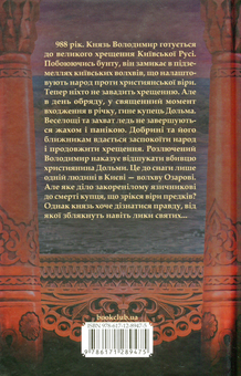 Бумажная книга «У той день...», автор Симона Вилар - фото №2 - миниатюра