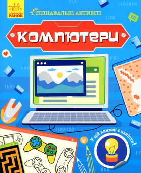 Бумажная книга «Пізнавальні активіті (комплект із 4 книг)» - фото №3 - миниатюра