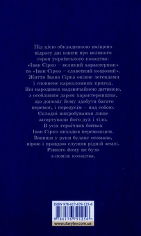 Бумажная книга «Іван Сірко», автор Мария Морозенко - фото №2 - миниатюра