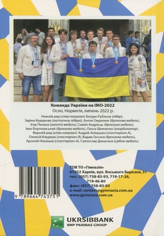 Бумажная книга «Математичні олімпіадні змагання школярів України. 2021/2022 навчальний рік», автор Андрей Аникушин - фото №2 - миниатюра